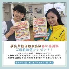 選べる！ご成約抽選プレゼント！